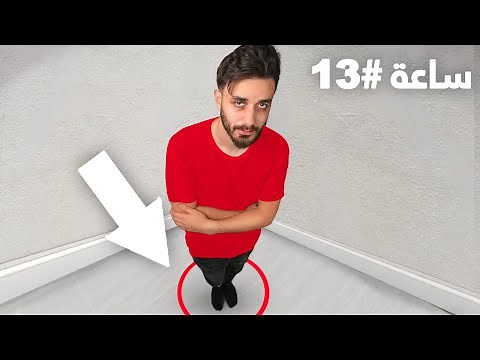 قضيت 30 ساعة واقف في مكاني