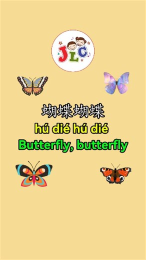 JLC Mandarin on Instagram: "Let's learn while singing together song "húdié (蝴蝶)🦋🎶👏🏻🎤" Singer: @diana.hong.suin Music arrangement by: @dolvismatahelumual Video Editor: @kylintt_ #jlcmandarin #kidssong #mandarinsong #mandarinsongs #nurserysong #mandarin #kidsfun #chinese #chinesesong This content is created by JLC. If you have any questions or concerns, please feel free to contact us through: 📲 WhatsApp: +62 818-0830-8689 You can also send us a direct message☺ Thank you🙏🏻"