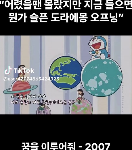 슬픈 도라에몽 오프닝과 전화번호