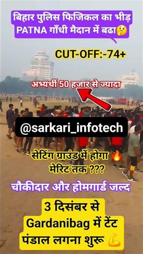 बिहार चौकीदार भर्ती 🔥 परीक्षा तिथि घोषित | Bihar Chowkidar Exam 2025