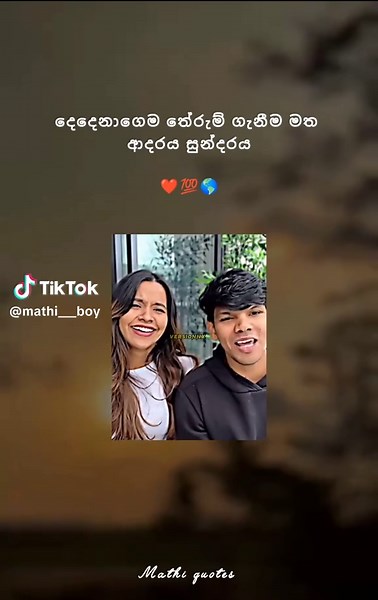 ආදරය සහ තේරුම් ගැනීමේ සබඳය