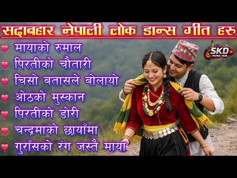🎶 Top Evergreen Nepali Lok Geet Hits 2026 | Trending Romantic & Danceable Folk Songs