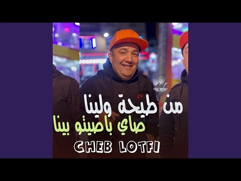 Cheb Lotfi 2024 - Telephone Hsabteh Tafi