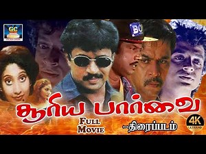 சூரியப்பார்வை திரைப்படம் | Surya Paarvai Tamil Movie | Arjun, Pooja, Priyanka | Action Fight Movie.