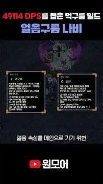 [Sephiria] Breaking All-Time High DPS of 49,114!! Ice Cloud Butterfly Build to Cut the Final Boss...