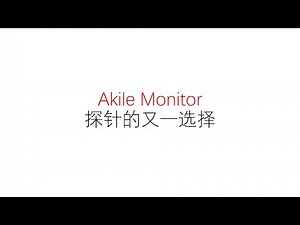 Akile Monitor | 探针 VPS监控 放弃Nezha哪吒 教程