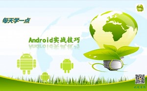 Android dropbox实战技巧