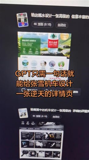 GPT一句话就能生成智能的详情图#chatGPT #ai #ai应用 #ai工具