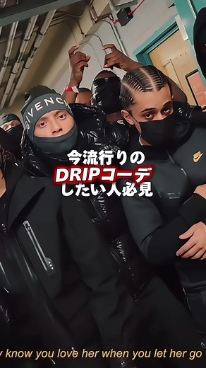 ドリップコーデ特集：UKファッションの流行を探る