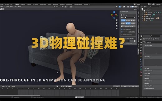 Blender插件 物理碰撞面生成工具 Simplicage Pro v1.0.8