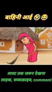 बहन आई किसकी🤣😂 #pinkeshtoons #shorts #cartoon #tweencraft #funny | Dinesh Singh