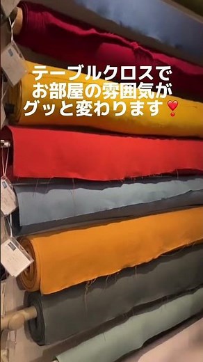 [プロダクト]フランス製生地使用テーブルクロスの選び方 #インテリア #インテリアショップ #撥水加工、ブランドジュリエ、オリジナルテーブルクロス#テーブルクロスコーディネート