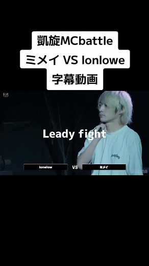 凱旋MCバトル2024夏ノ陣第7試合