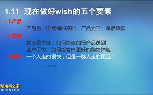Wish高阶教程