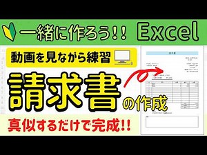 Excel [Creating an invoice] Let's create one together from scratch!