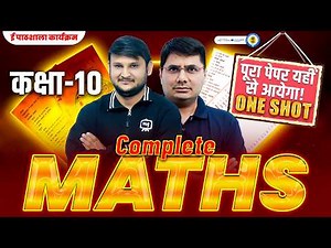 Class 10th Maths One Shot Hindi Medium | 10th Maths Important Questions 2026 | 10th Maths Marathon