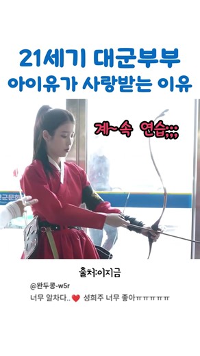 21세기 대군부인 아이유가 사랑받는 이유! 성희주는 뭐든 열심히 해~