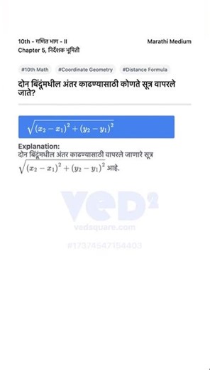10th Math Part II Coordinate Geometry Distance Formula