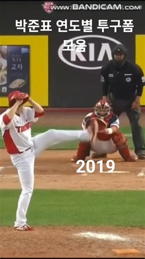 박준표 연도별 투구폼 모음 #야구 #kbo #기아타이거즈 #박준표 #기아 #2013 #2018 #2019 #2020 #2021 #2022 #2023 #2024
