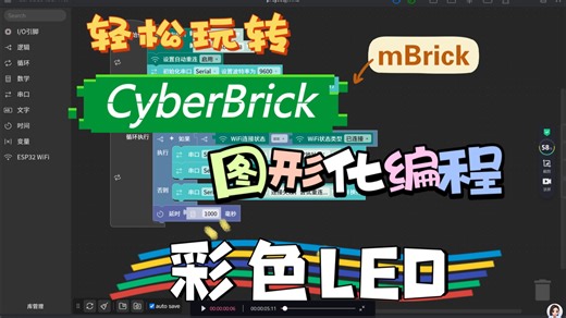 CyberBrick积木式编程（基于mBrick主控）第11课彩色LED