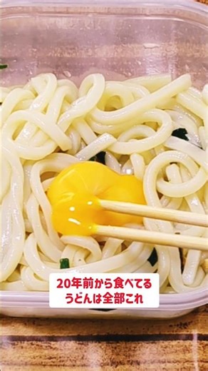 【3分で完成】20年前からリアルに食べてる釜玉うどんがうますぎる #料理 #簡単レシピ #うどん 【楽曲提供：箕輪レコーズ】