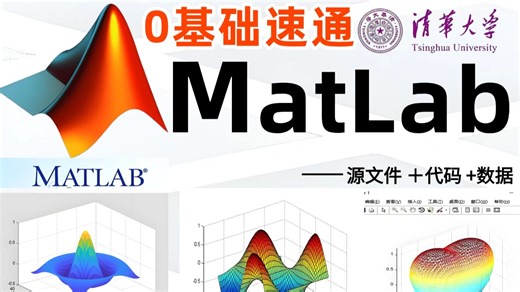 2026强推！【Matlab零基础入门教程】计算机大佬手把手带你从入门到精通，全程干货通俗易懂，一套解决Matlab学习遇到的所有问题！-人工智能/优化算法/深