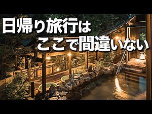 1.5 hours from Tokyo. Day trip here