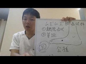 むずむず脚症候群、レストレスレッグス症候群 治療のツボ前期