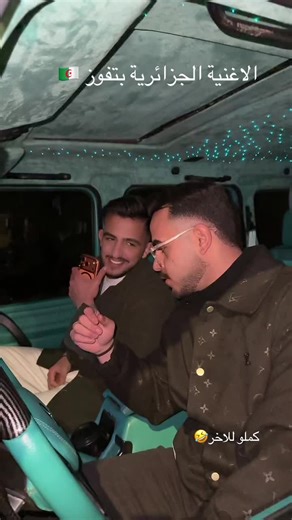 ‏خوانا الجزائرين 🇩🇿🇩🇿 رقدح رقدحح@الياموني🇵🇸🦅