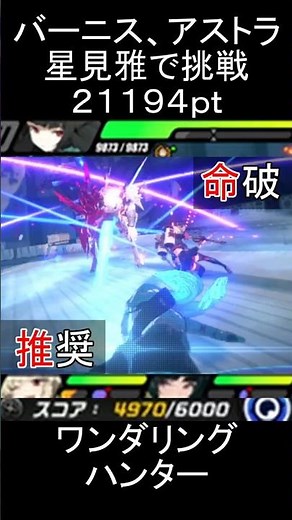 【ゼンゼロ】星見雅／バーニス／アストラで『ワンダリングハンター』(危局強襲戦)【スコア：21194】