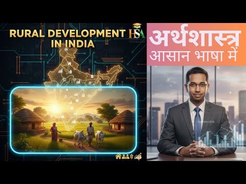 Rural Development in India | भारत में ग्रामीण विकास | Easy Explanation in Hindi & English