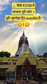 3700 Jagannath Puri Trip ⭕❗⭕ | Complete Budget Plan 🙏📄
