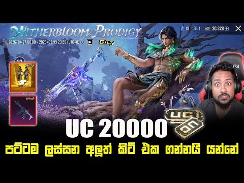 🔴 $20000 UC!🥶 NEW ULTIMATE SET WITHERBLOOM PRODIGY CRATE OPENING
