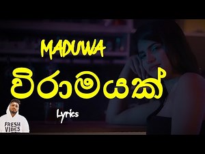 විරාමයක් | Wiramayak (Lyrics) MADUWA