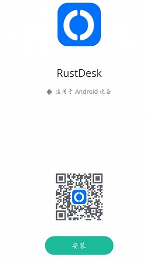 RustDesk远程工具安装使用教程_高清1080P在线观看平台_腾讯视频