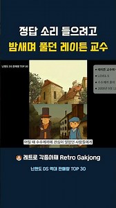 Professor Layton, who stayed up all night solving problems just to hear the sound of the correct ...