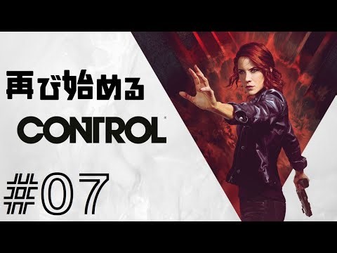【再び始める】途中で積んでたから最初からやるね【CONTROL】#08（完）