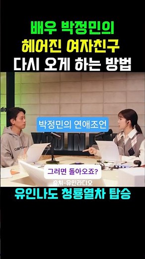 Can an ex-girlfriend really come back? Park Jung-min's words to Yoo In-na (Yoo In-na Radio)