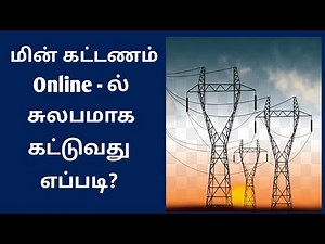 TNEB Bill Payment Online 2026 Tamil | TANGEDCO Online Payment