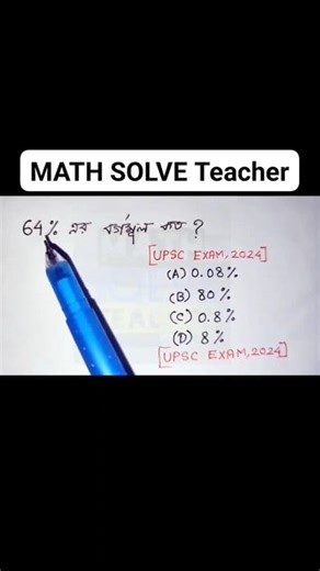 63K views · 772 reactions | WBP, KP, স্কুলে গ্রুপ সি, ডি সহ যে কোনো সরকারি চাকরির পরীক্ষার জন্য অংকের প্রস্তুতি #wbp #kp #wbpsc #ssc MATH SOLVE Teacher | MATH SOLVE Teacher | Facebook