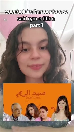 Vocabulaire l'Amour Bac SC | مفردات الحب بالفرنسية | صيد الريم Part 1