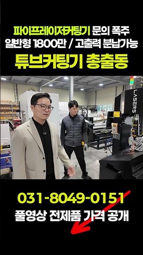 Unveiling of the Full Pipe Laser Cutting Machine Lineup; Recouping Your Investment at Reasonable ...