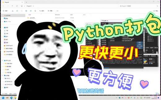 Python一键打包工具之王！