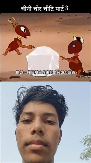 Chini and Chitti part 3 🤣 #funny #cartoon #funnycartoo #comedycartoon #comedy #memes