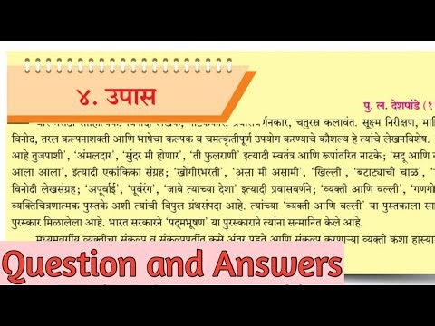 10th std marathi lesson 4. Upaas. Question and Answers. उपास. स्वाध्याय.