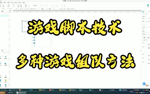 [游戏脚本技术]多种游戏组队方法思路和过程步骤详解，纯图色