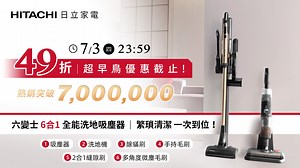 嘖嘖 | HITACHI 日立家電《 六變士 》6 合 1 全能洗地吸塵器｜PV-XHW4P