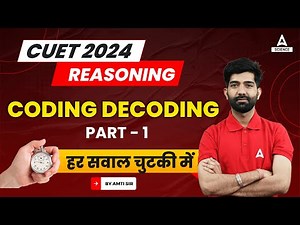 CUET 2024 | Logical Reasoning | Coding Decoding | CUET 2024 Preparation ( Part 2 )