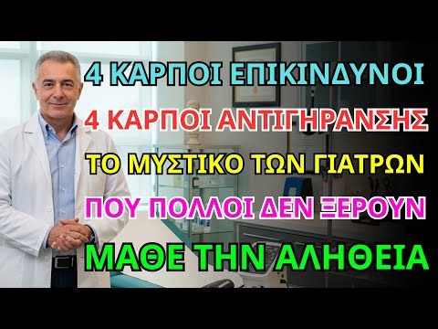 ποιοι 4 ξηροί καρποί βλάπτουν; και ποιοι 4 είναι χρυσός για την υγεία των μεσηλίκων;