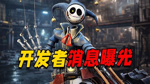 波比游戏时间开发者曝光的隐藏内容解析！？波比游戏时间未来的结局究竟会如何发展！？